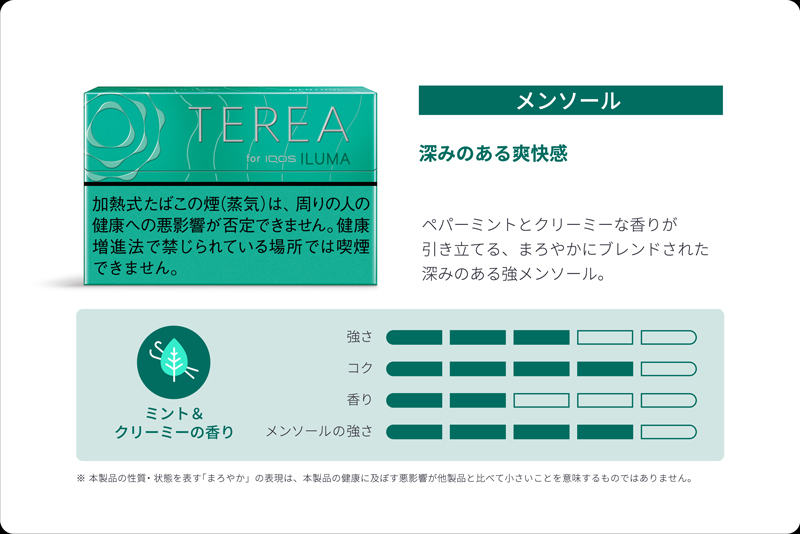 TEREA煙彈